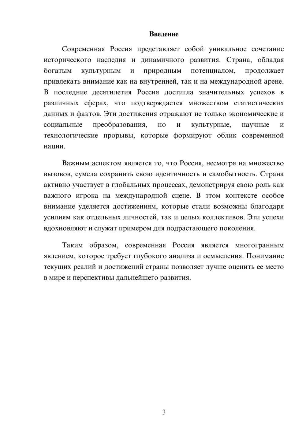 Предпросмотр реферата 3