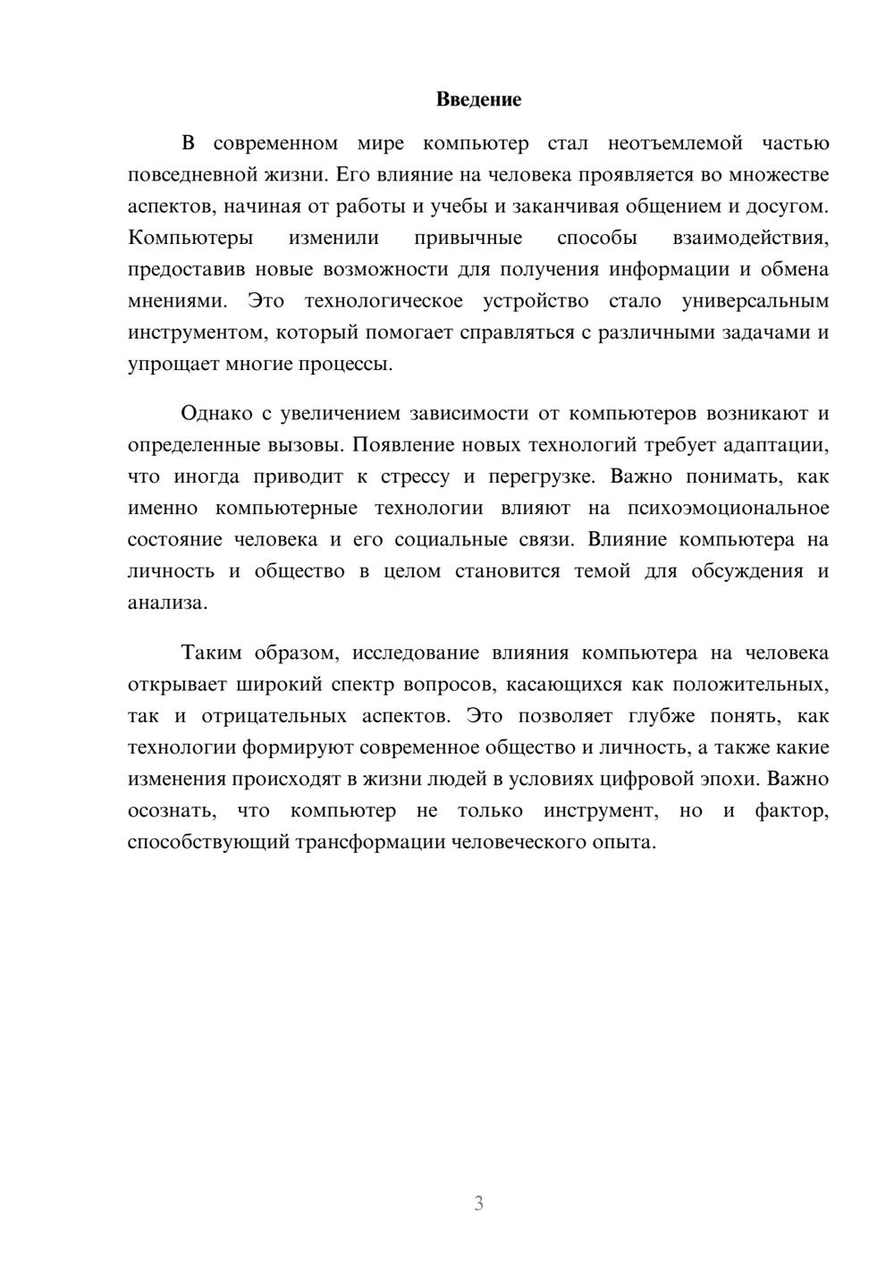 Предпросмотр реферата 3