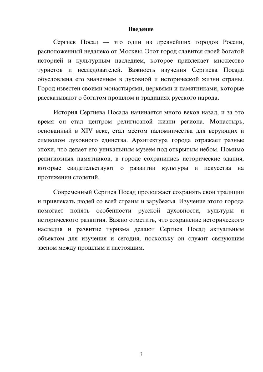 Предпросмотр доклада 3