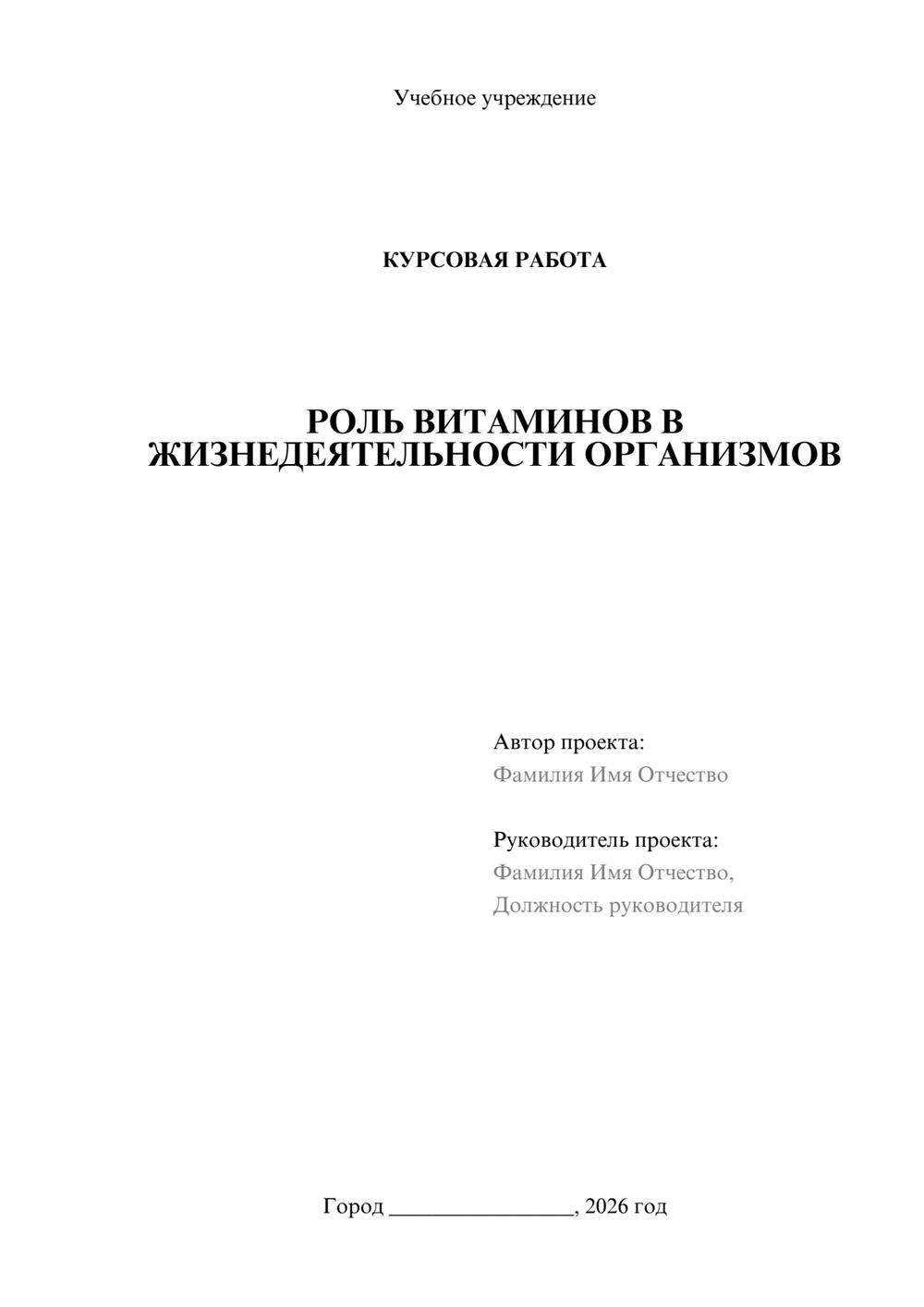 Предпросмотр курсовой работы 1