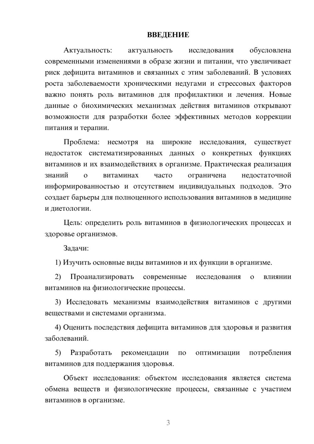 Предпросмотр курсовой работы 3