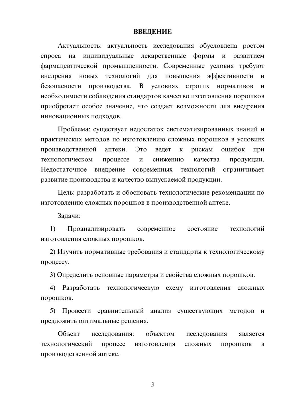 Предпросмотр курсовой работы 3