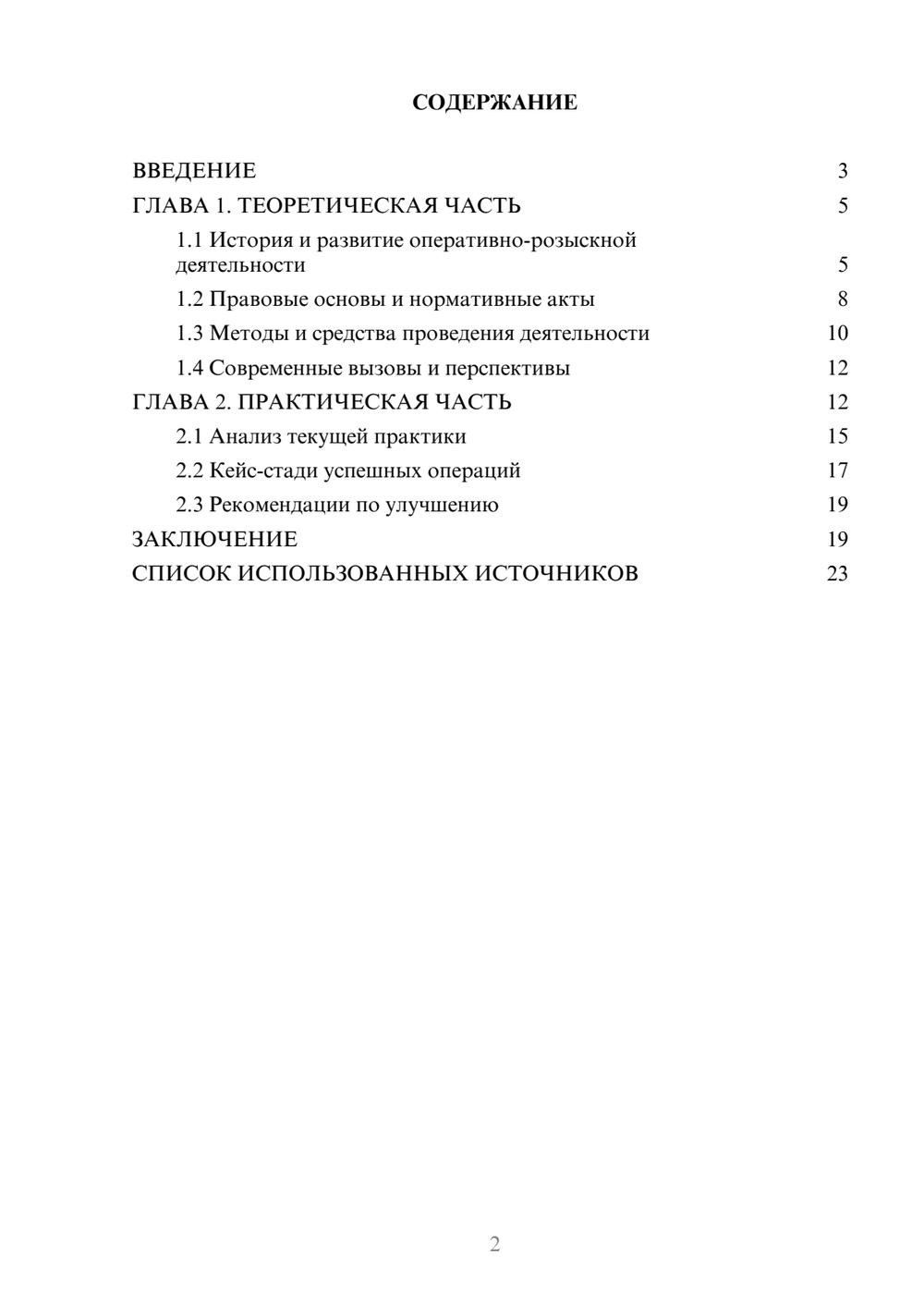 Предпросмотр курсовой работы 2