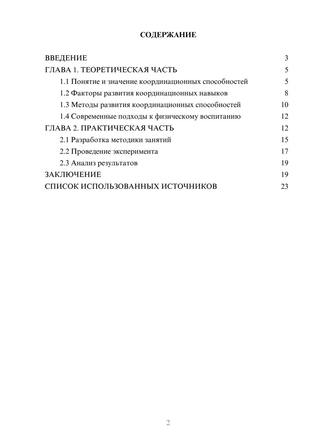 Предпросмотр курсовой работы 2