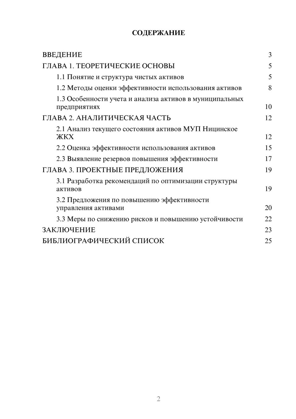 Предпросмотр курсовой работы 2