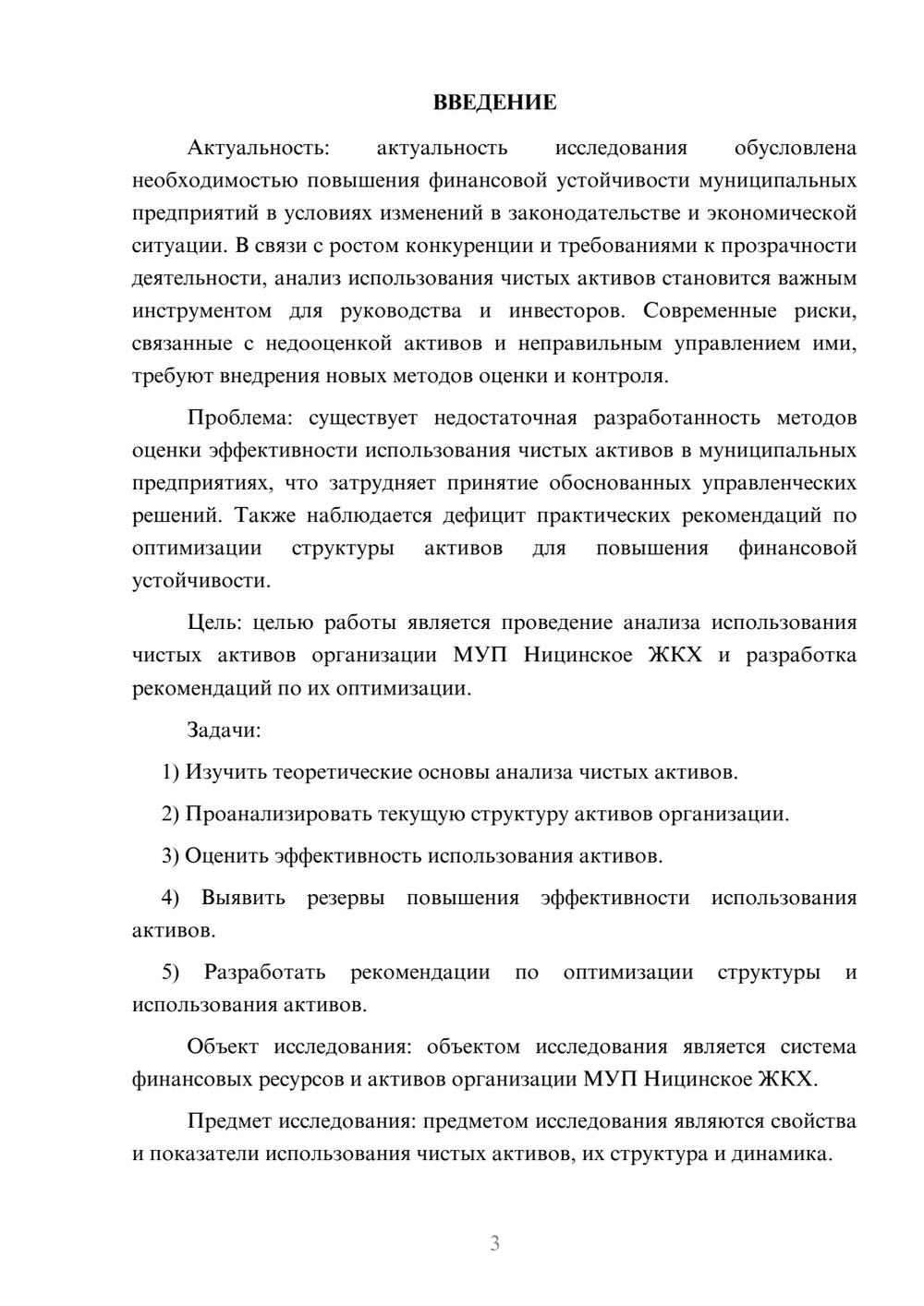 Предпросмотр курсовой работы 3