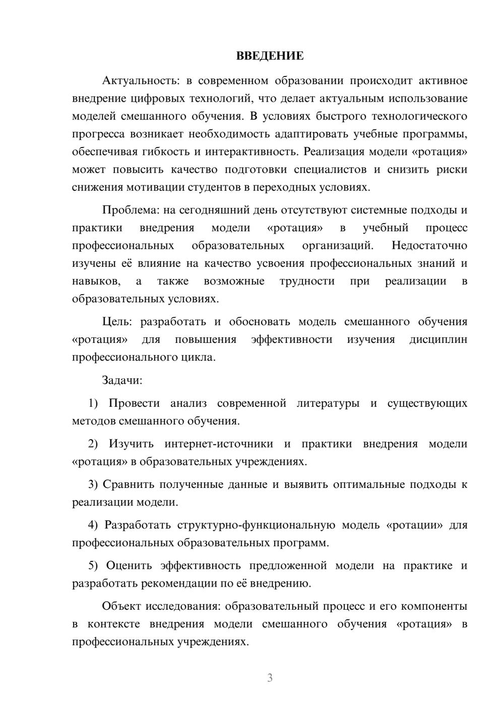 Предпросмотр курсовой работы 3