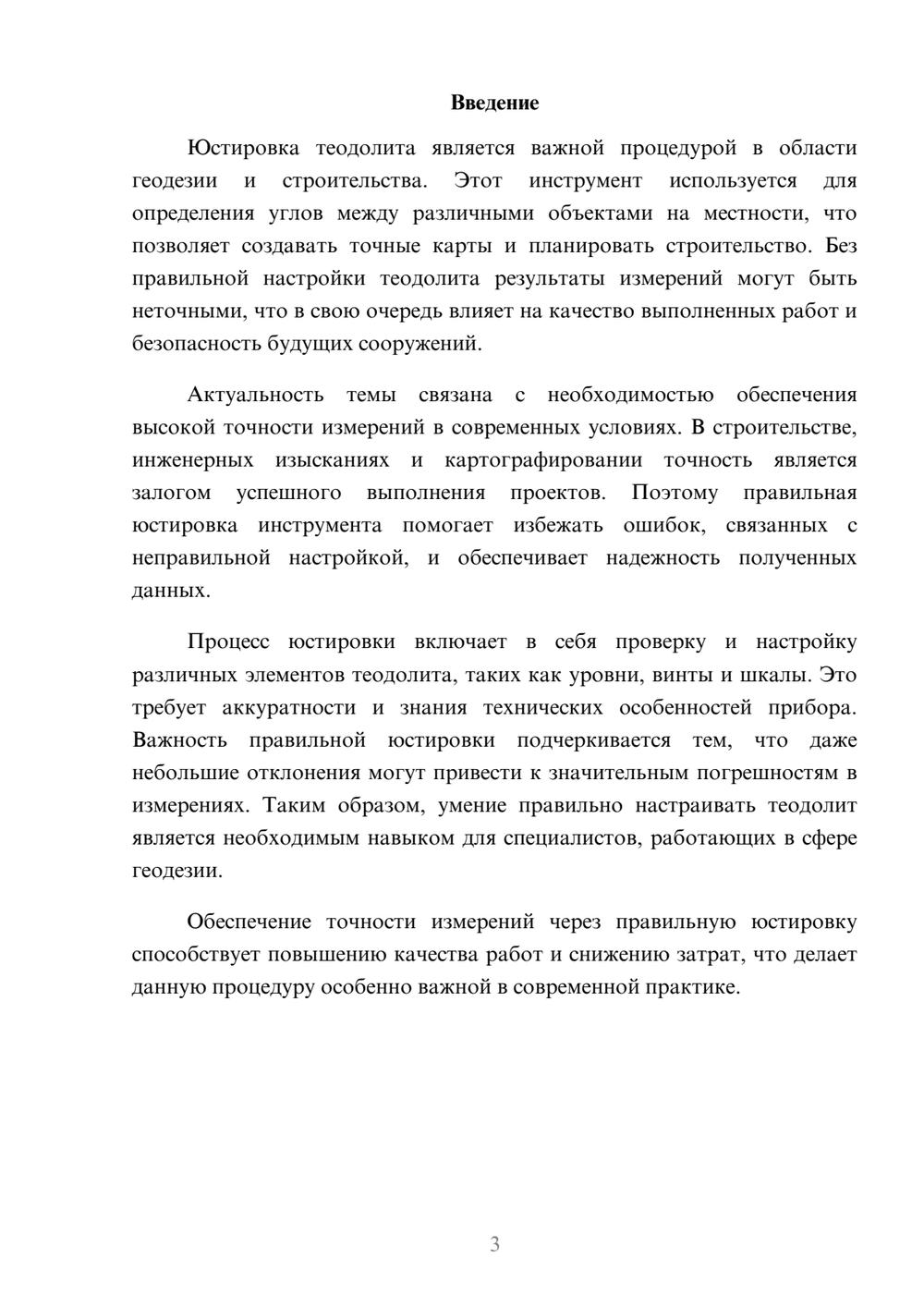 Предпросмотр доклада 3
