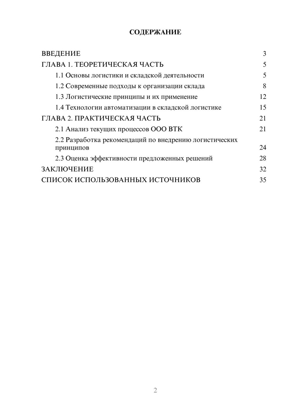 Предпросмотр курсовой работы 2