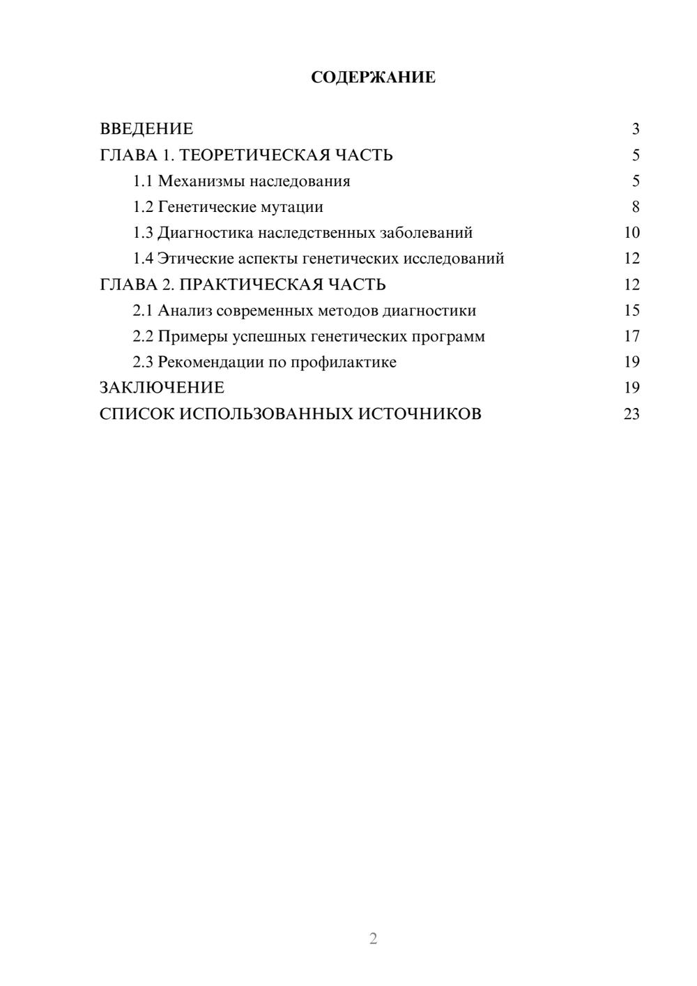 Предпросмотр курсовой работы 2