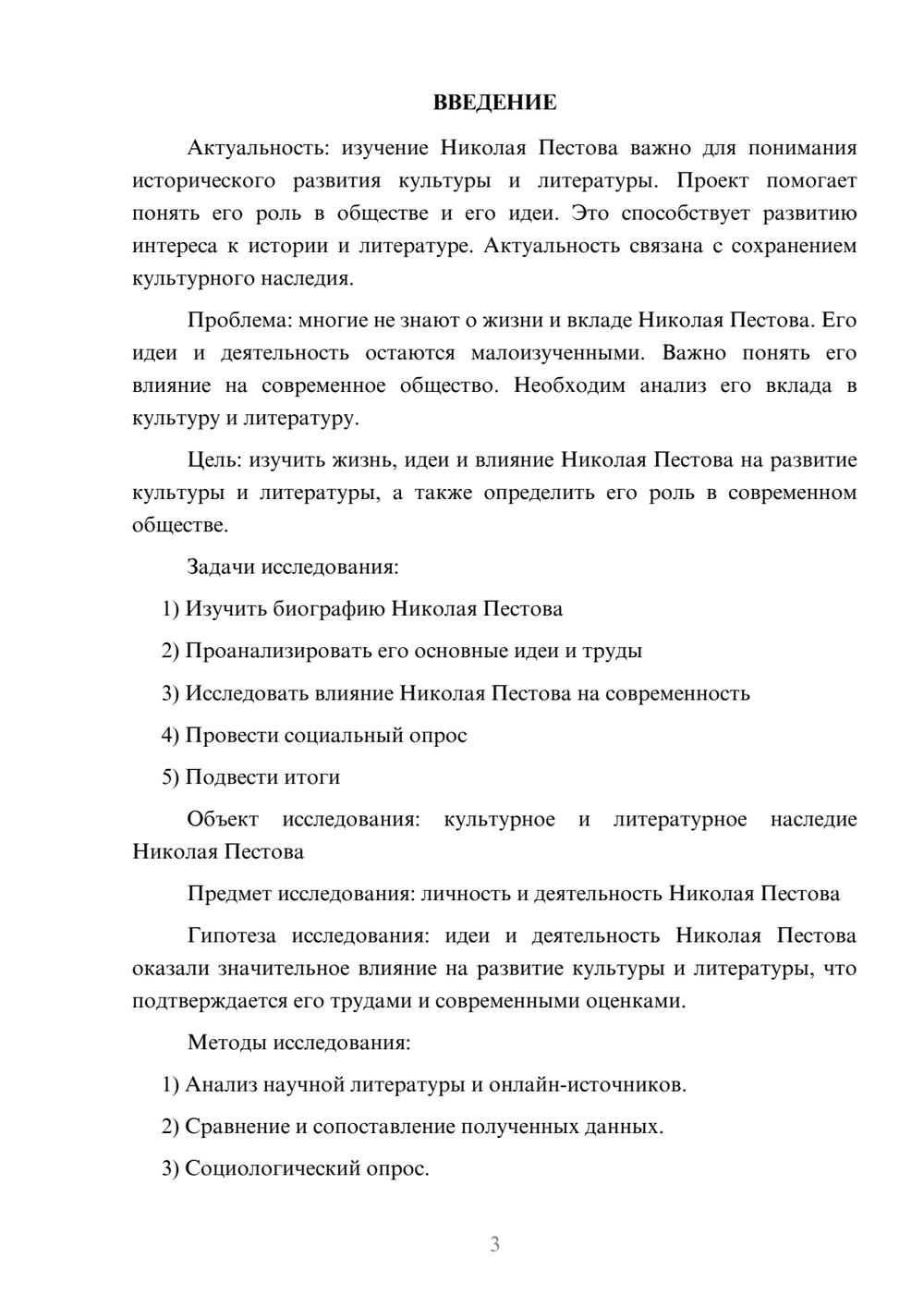 Предпросмотр проекта 3