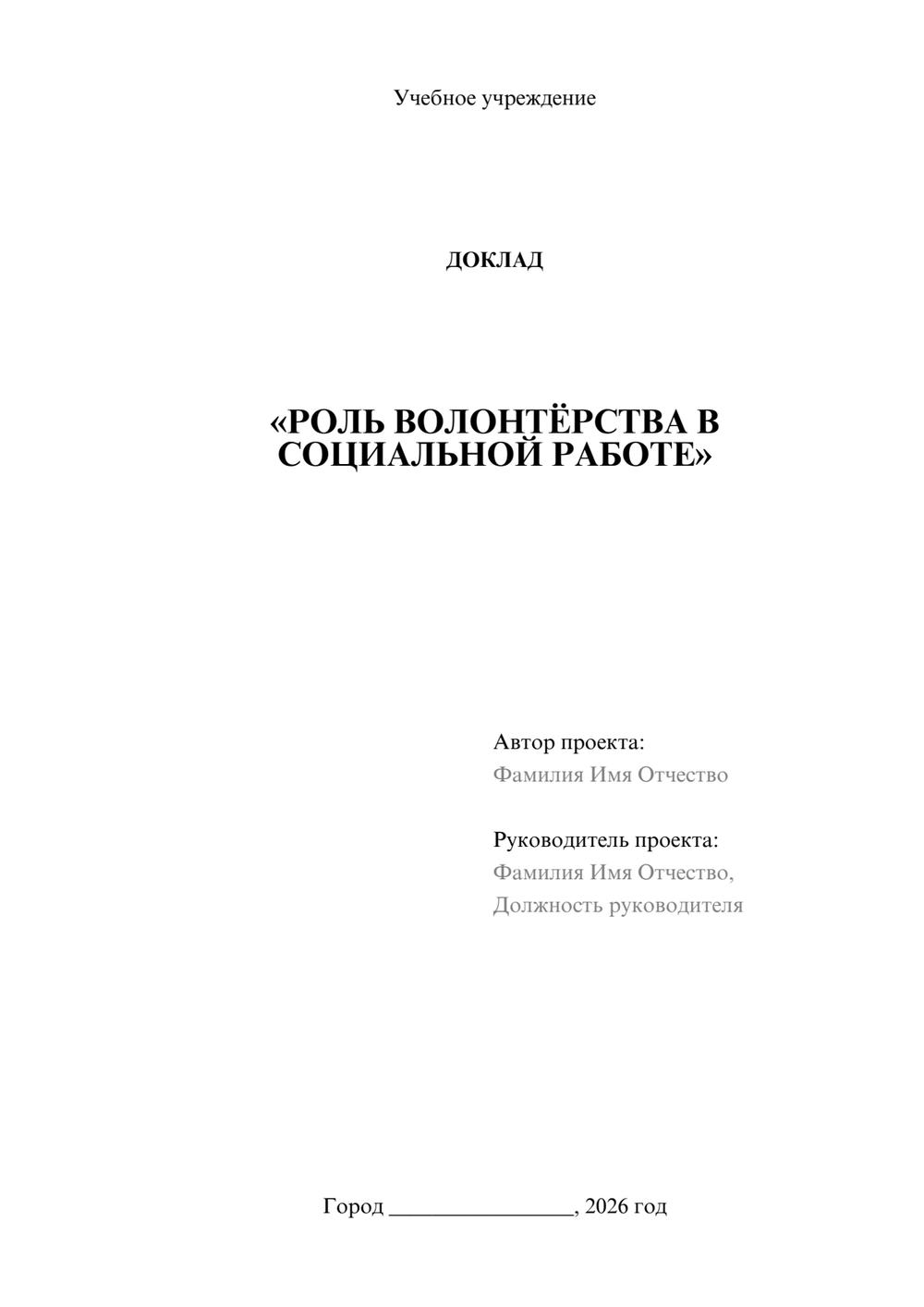 Предпросмотр доклада 1