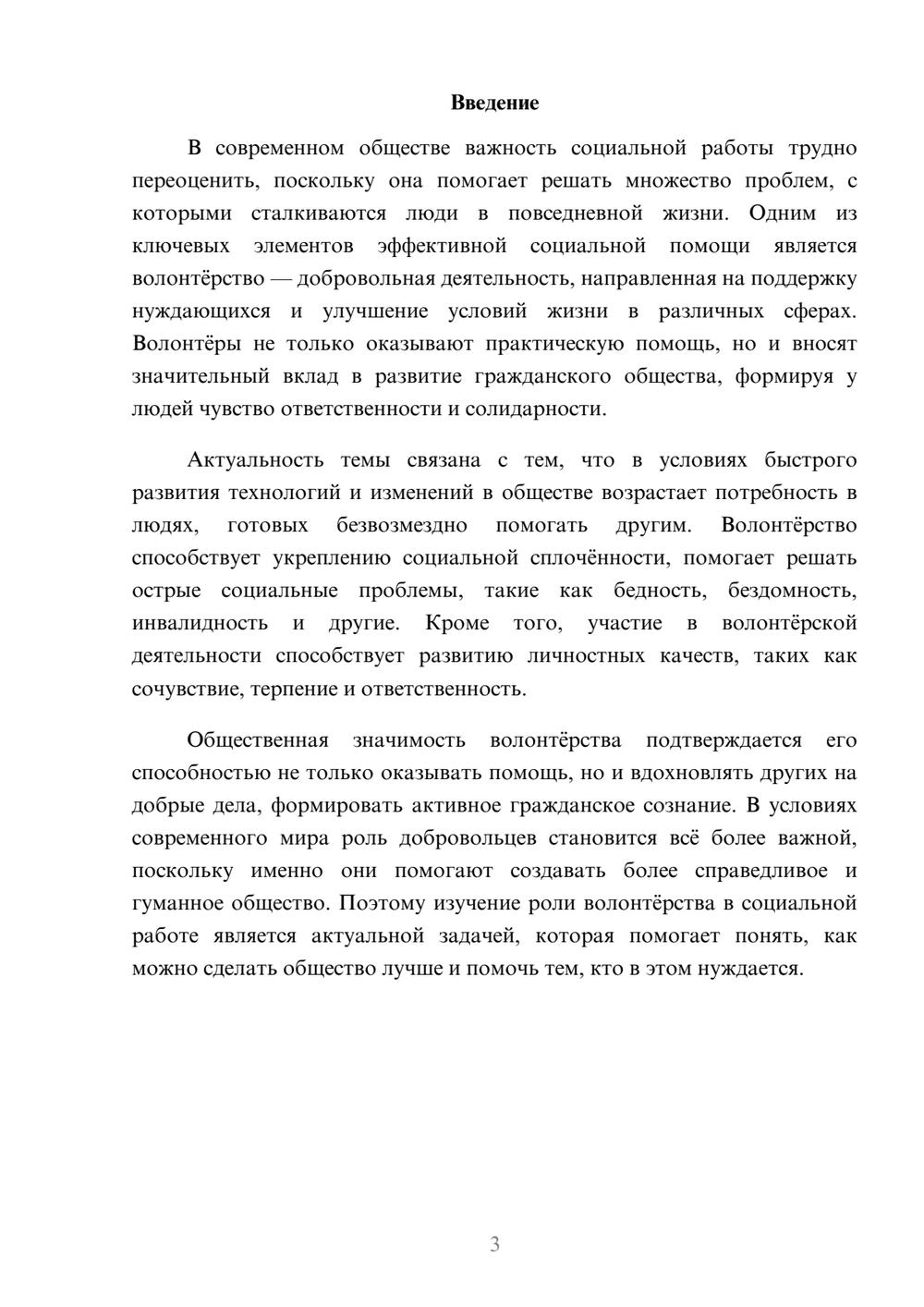 Предпросмотр доклада 3