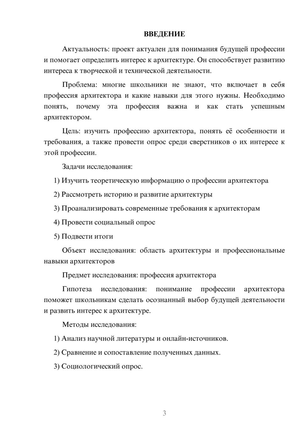 Предпросмотр проекта 3