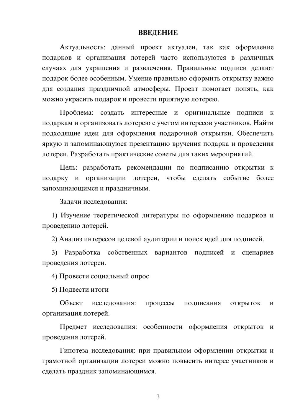Предпросмотр проекта 3