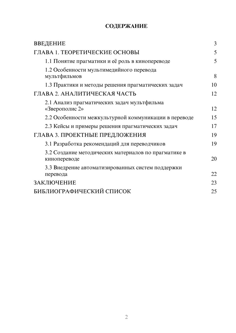 Предпросмотр курсовой работы 2