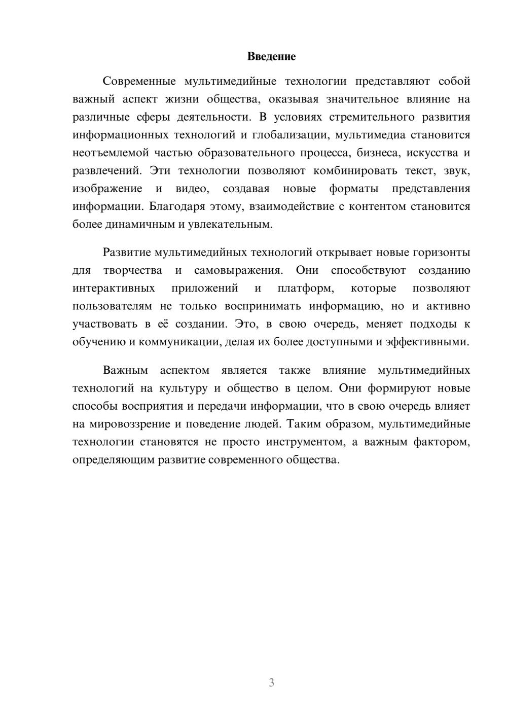 Предпросмотр реферата 3
