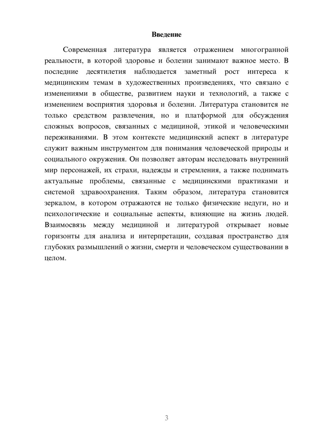 Предпросмотр реферата 3