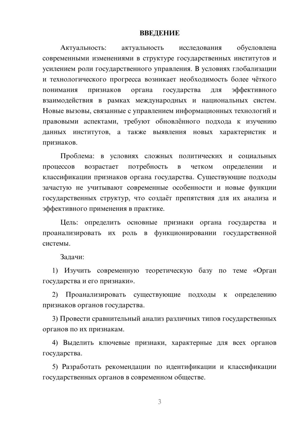 Предпросмотр курсовой работы 3