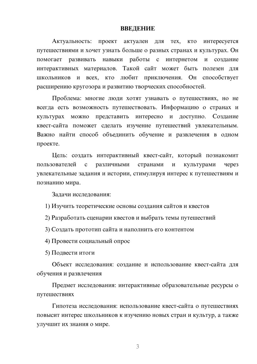 Предпросмотр проекта 3