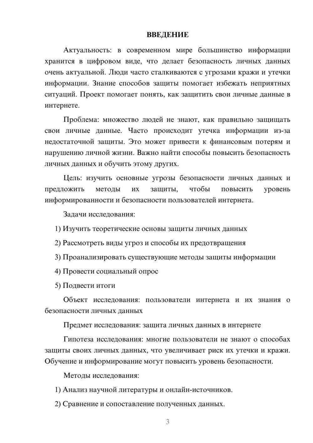 Предпросмотр проекта 3
