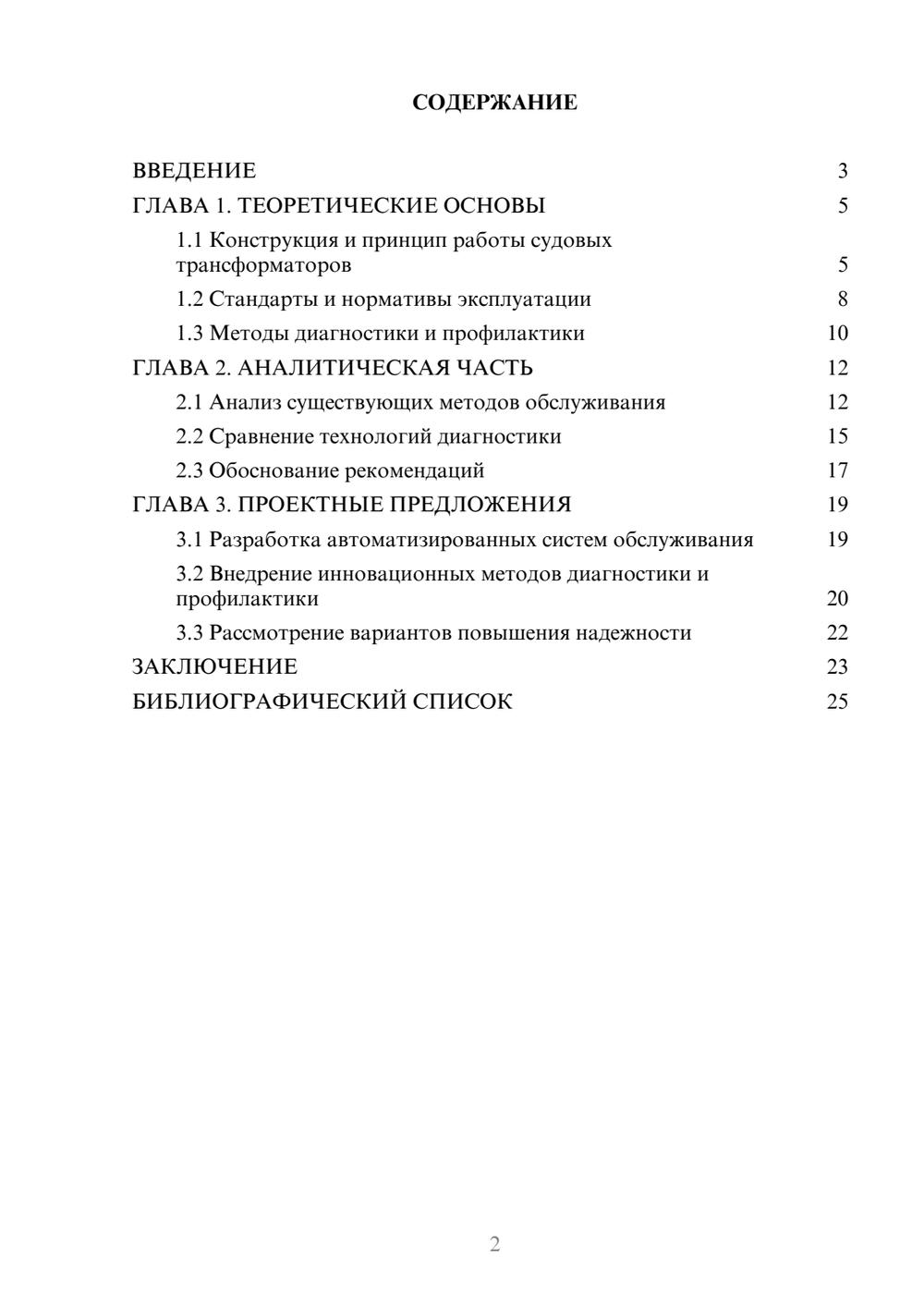 Предпросмотр курсовой работы 2
