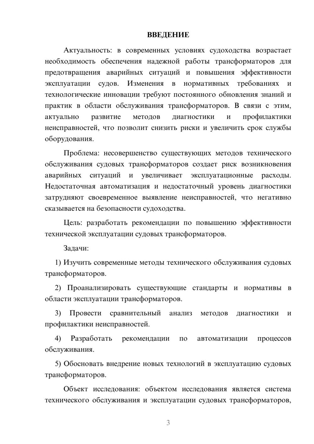 Предпросмотр курсовой работы 3