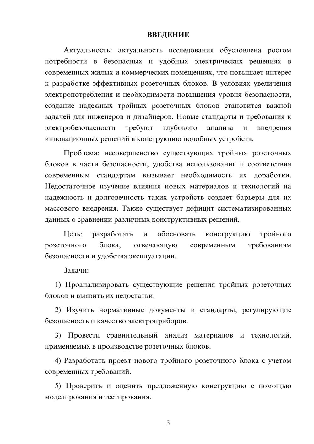 Предпросмотр курсовой работы 3