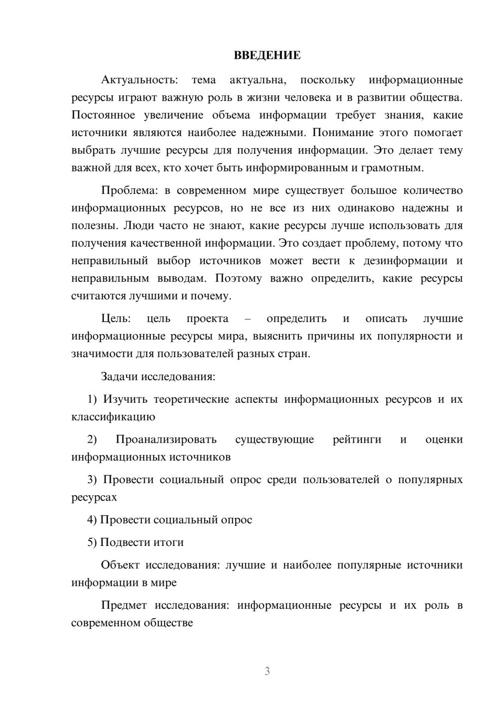 Предпросмотр проекта 3