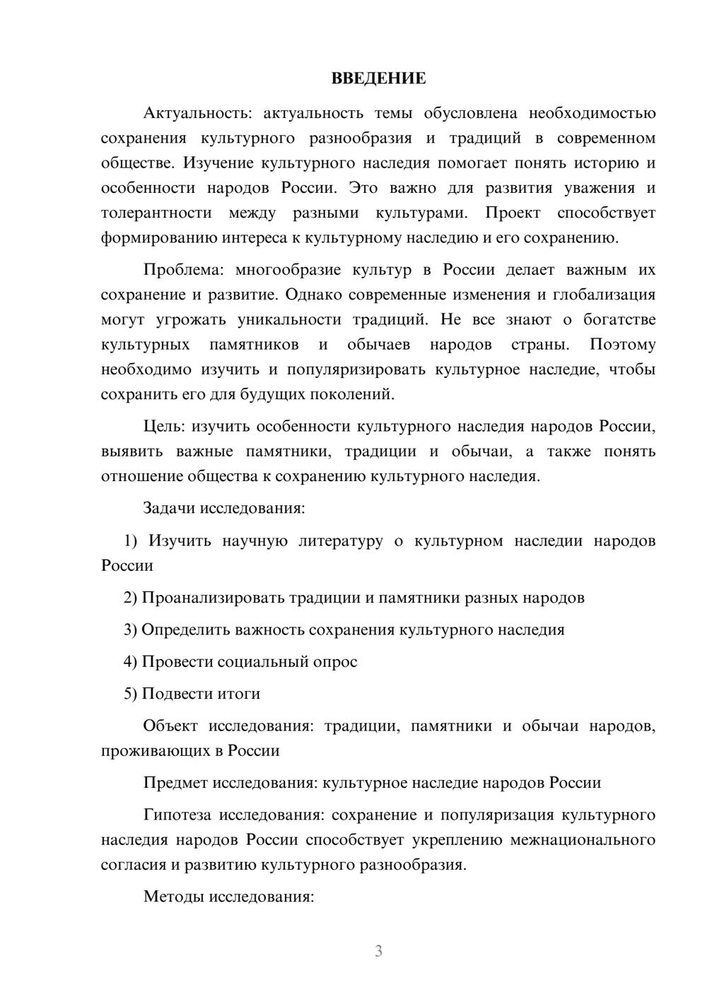 Предпросмотр проекта 3