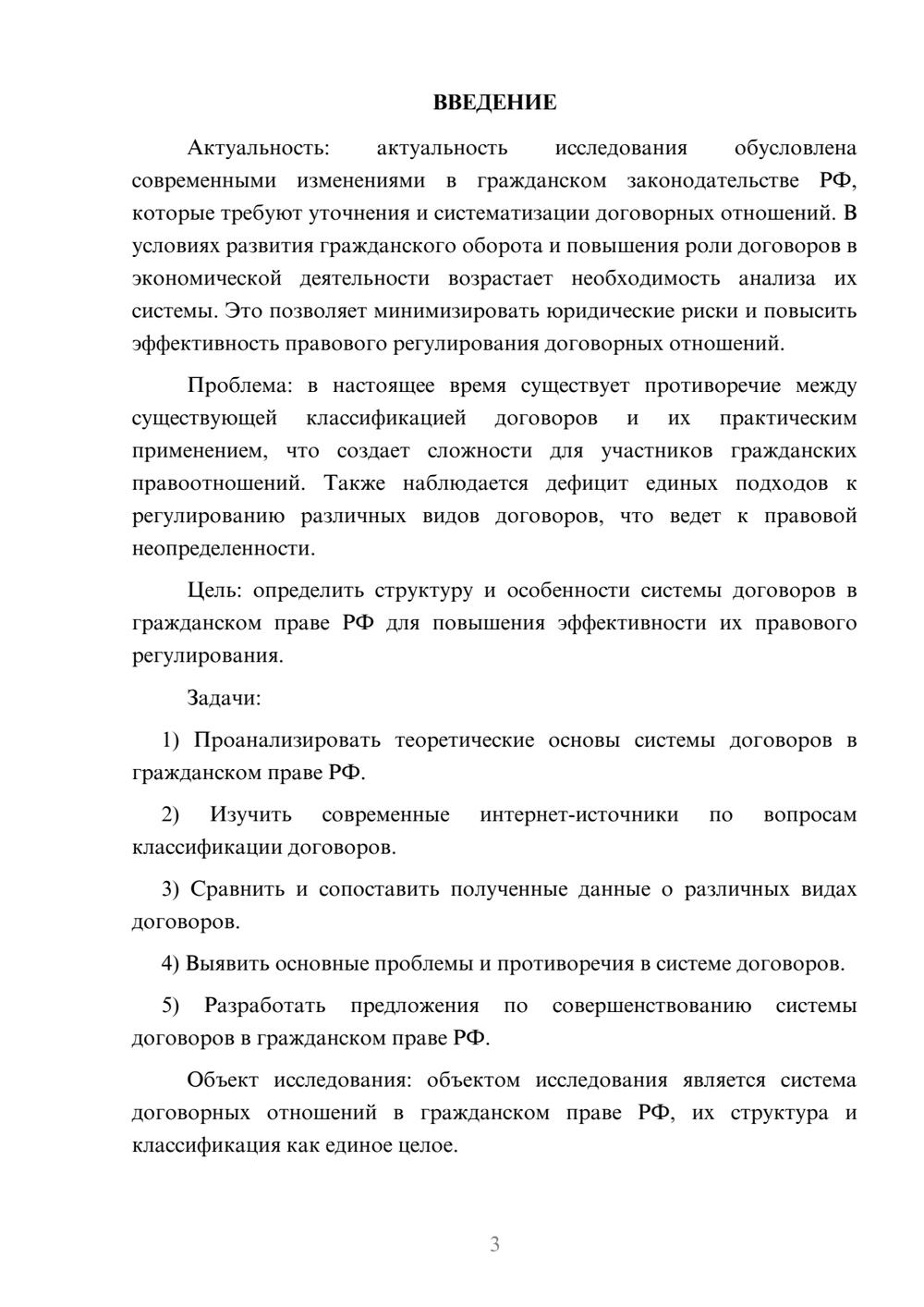 Предпросмотр курсовой работы 3