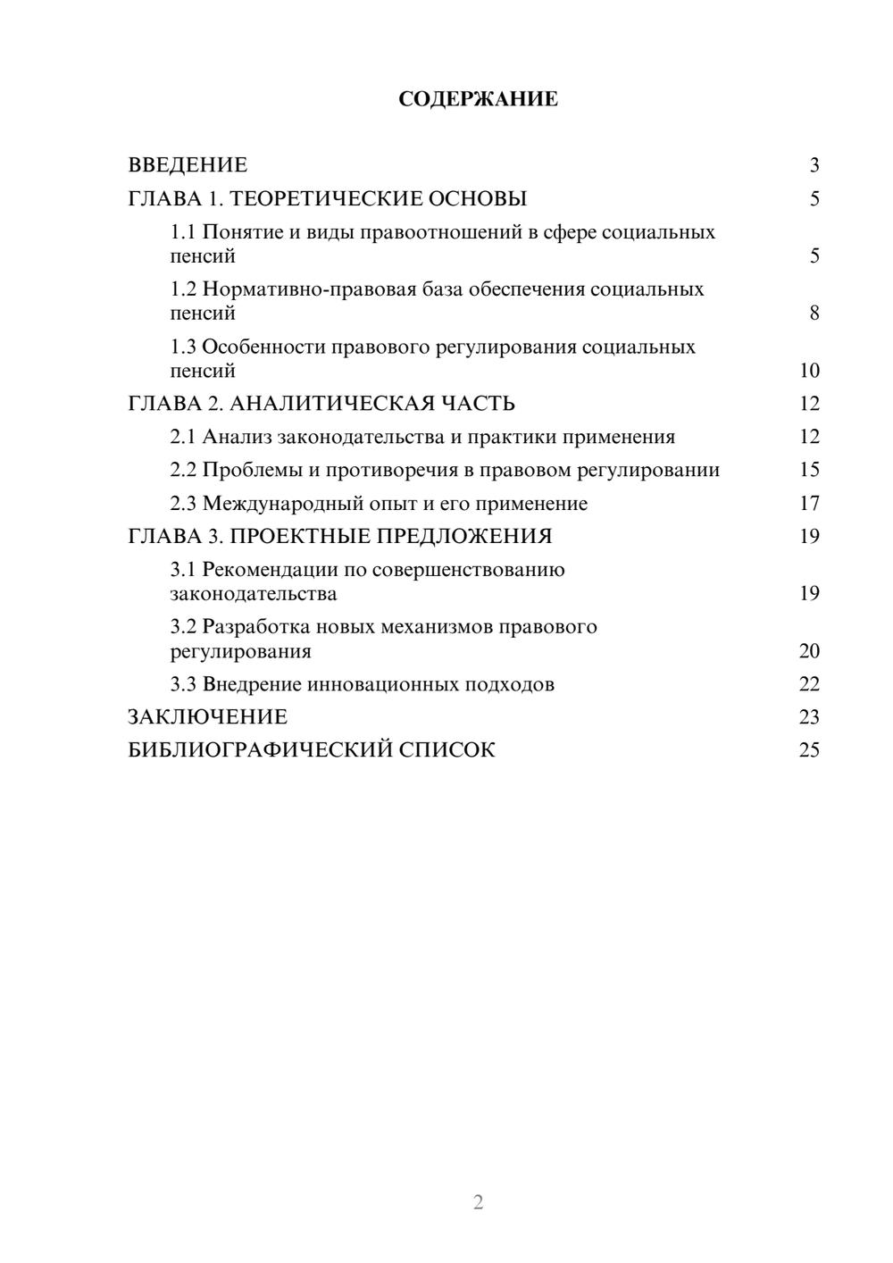 Предпросмотр курсовой работы 2