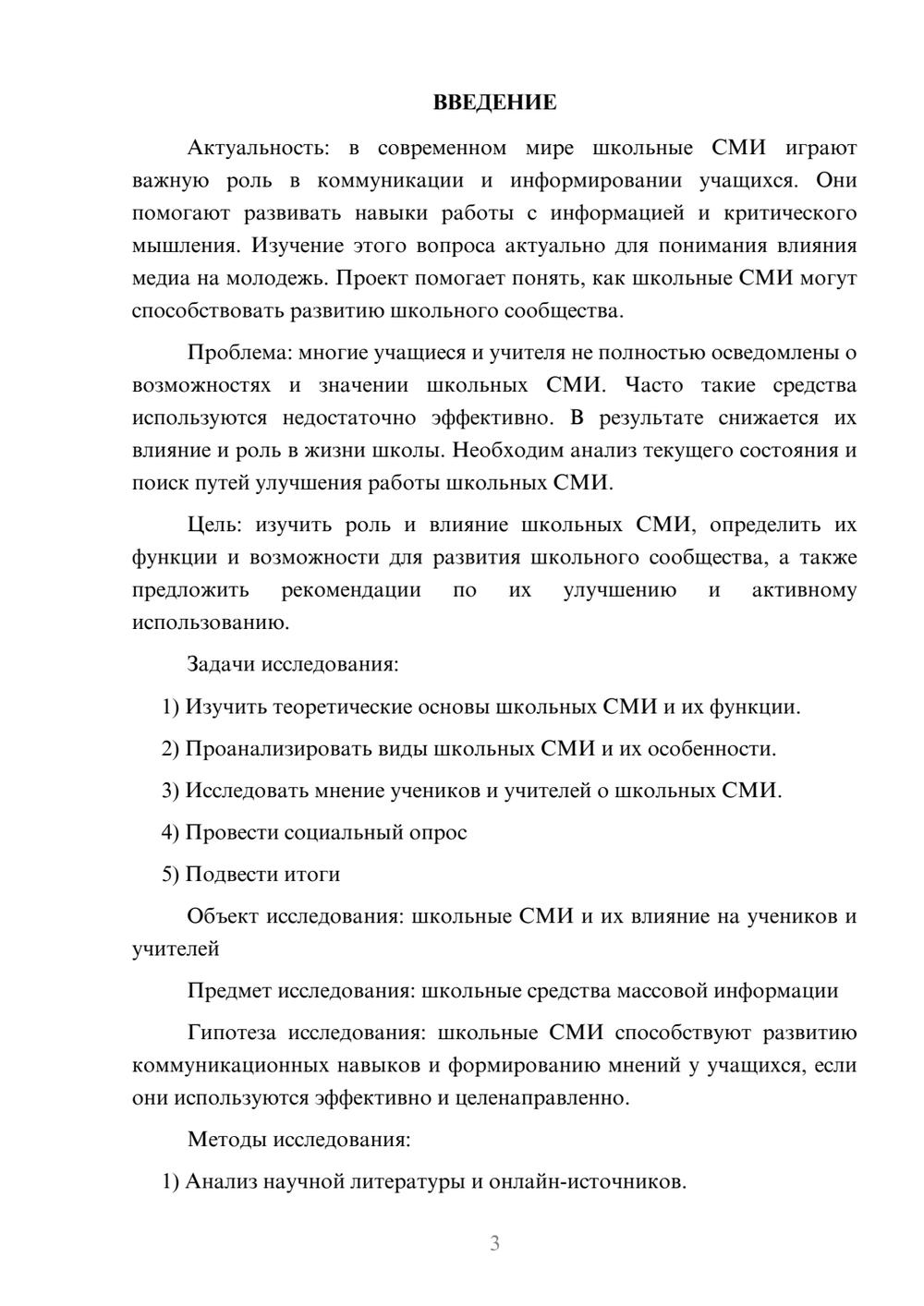 Предпросмотр проекта 3