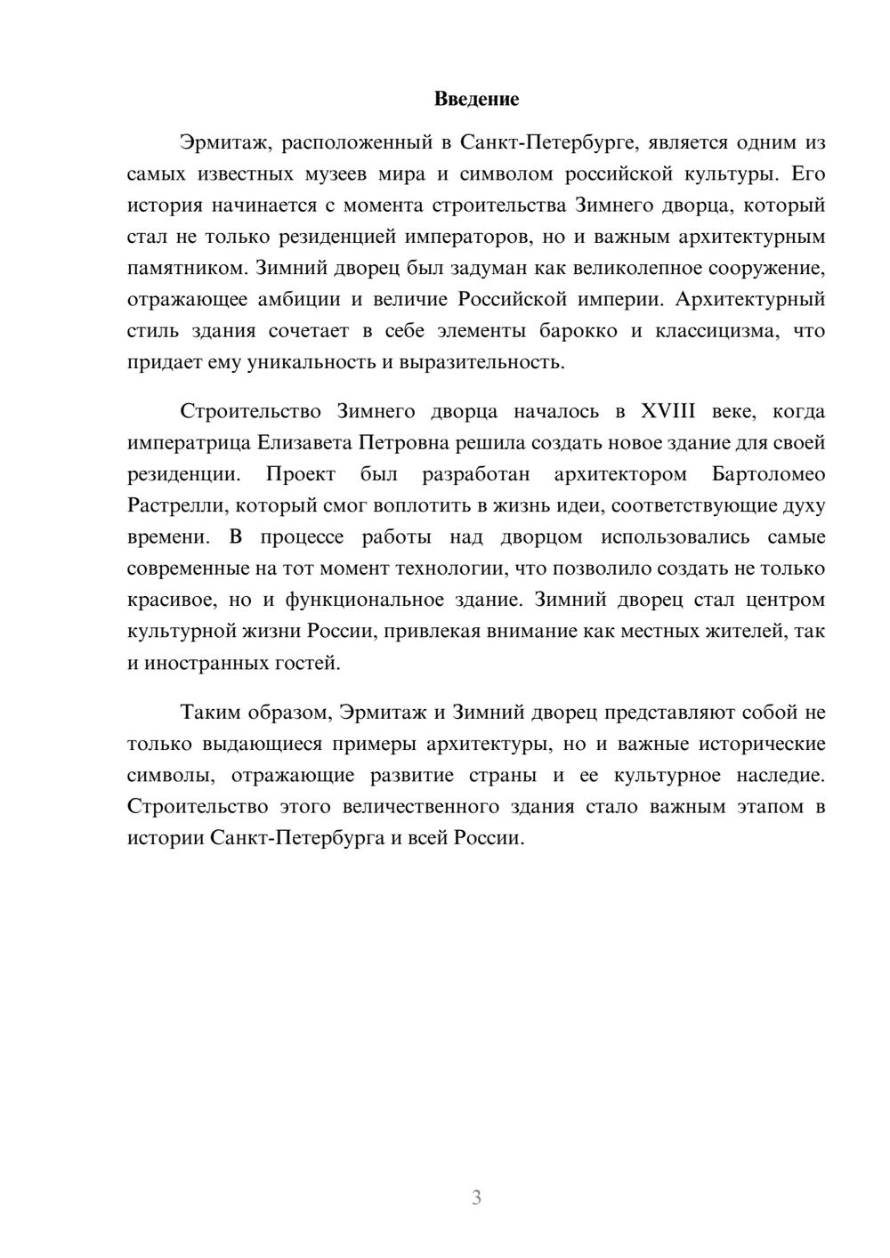 Предпросмотр реферата 3