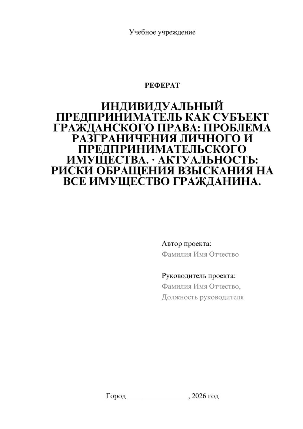 Предпросмотр реферата 1