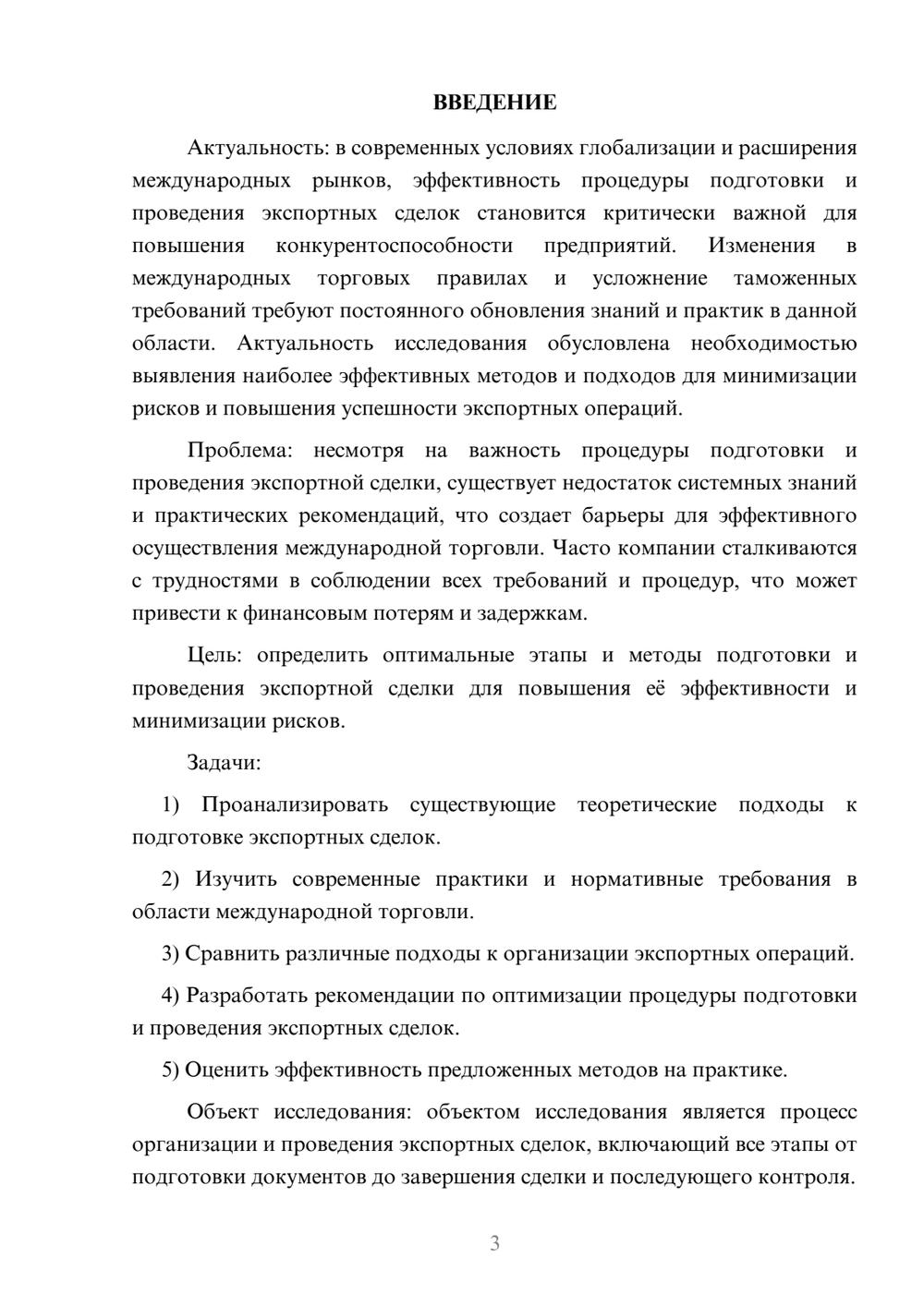 Предпросмотр курсовой работы 3