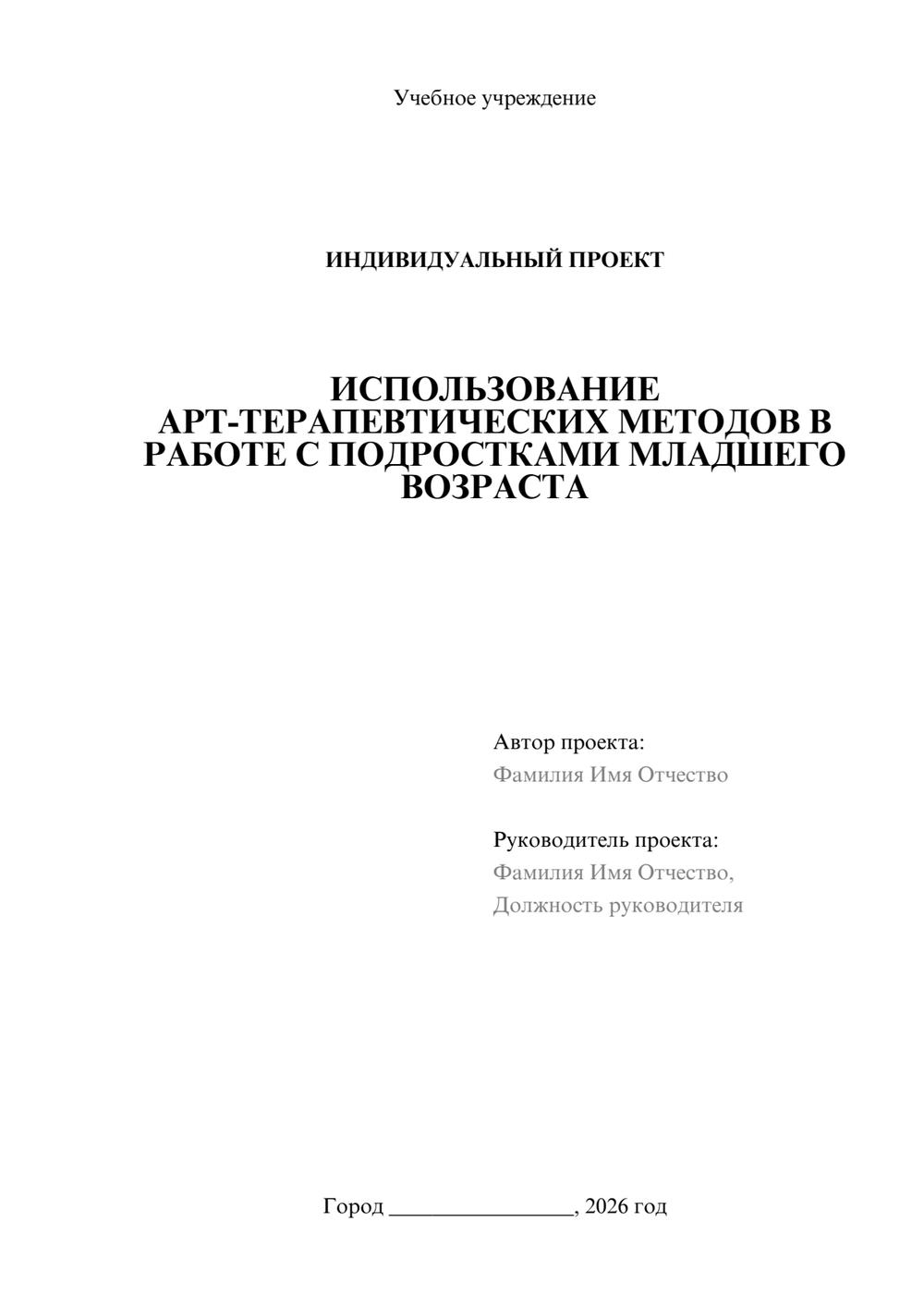 Предпросмотр проекта 1