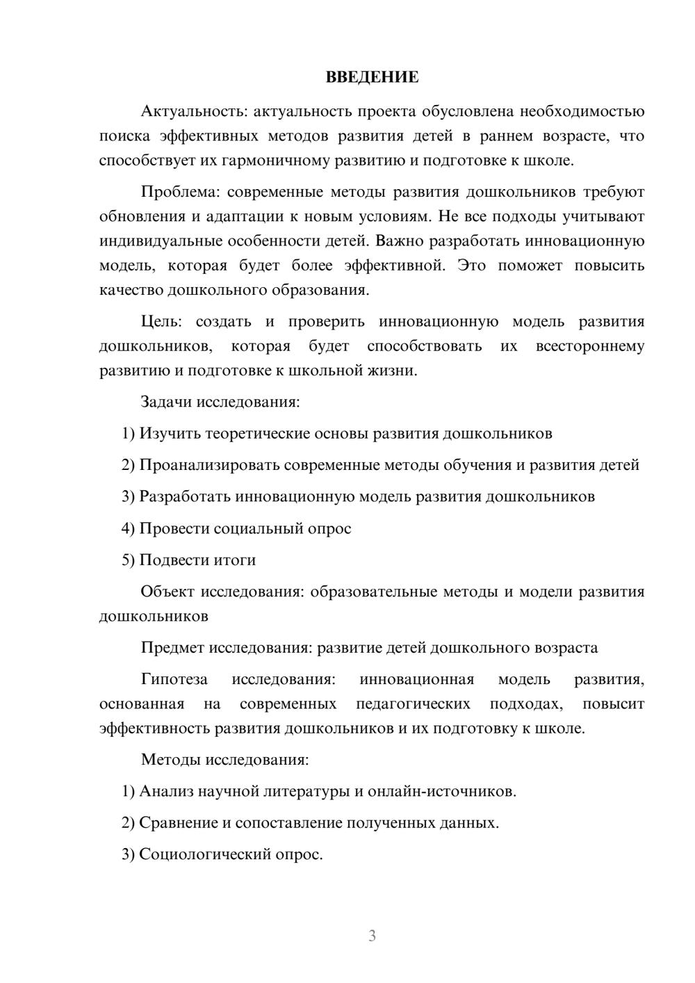 Предпросмотр проекта 3