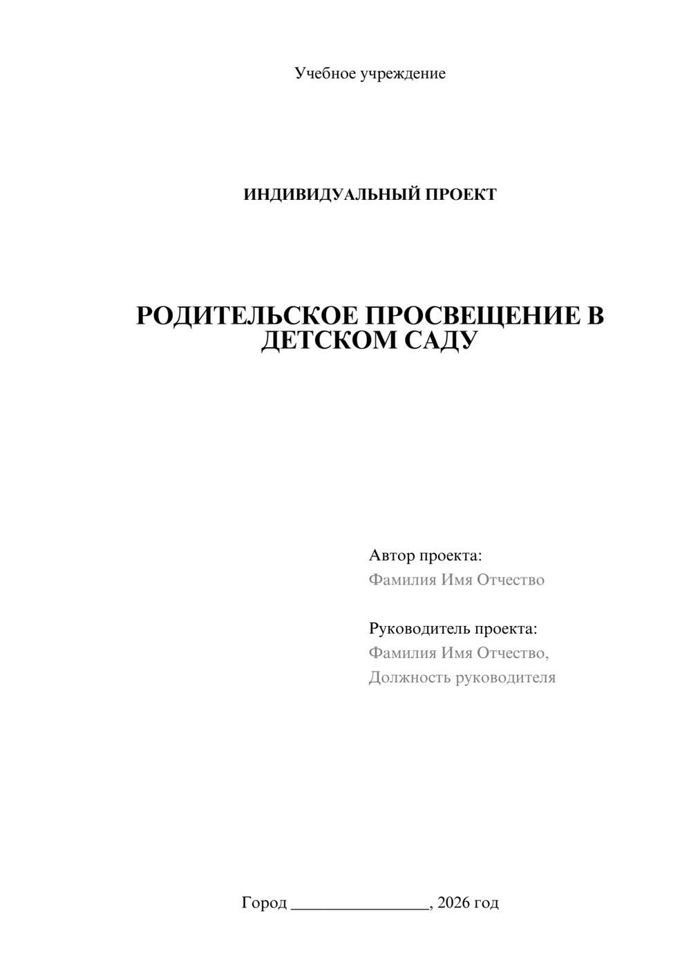 Предпросмотр проекта 1