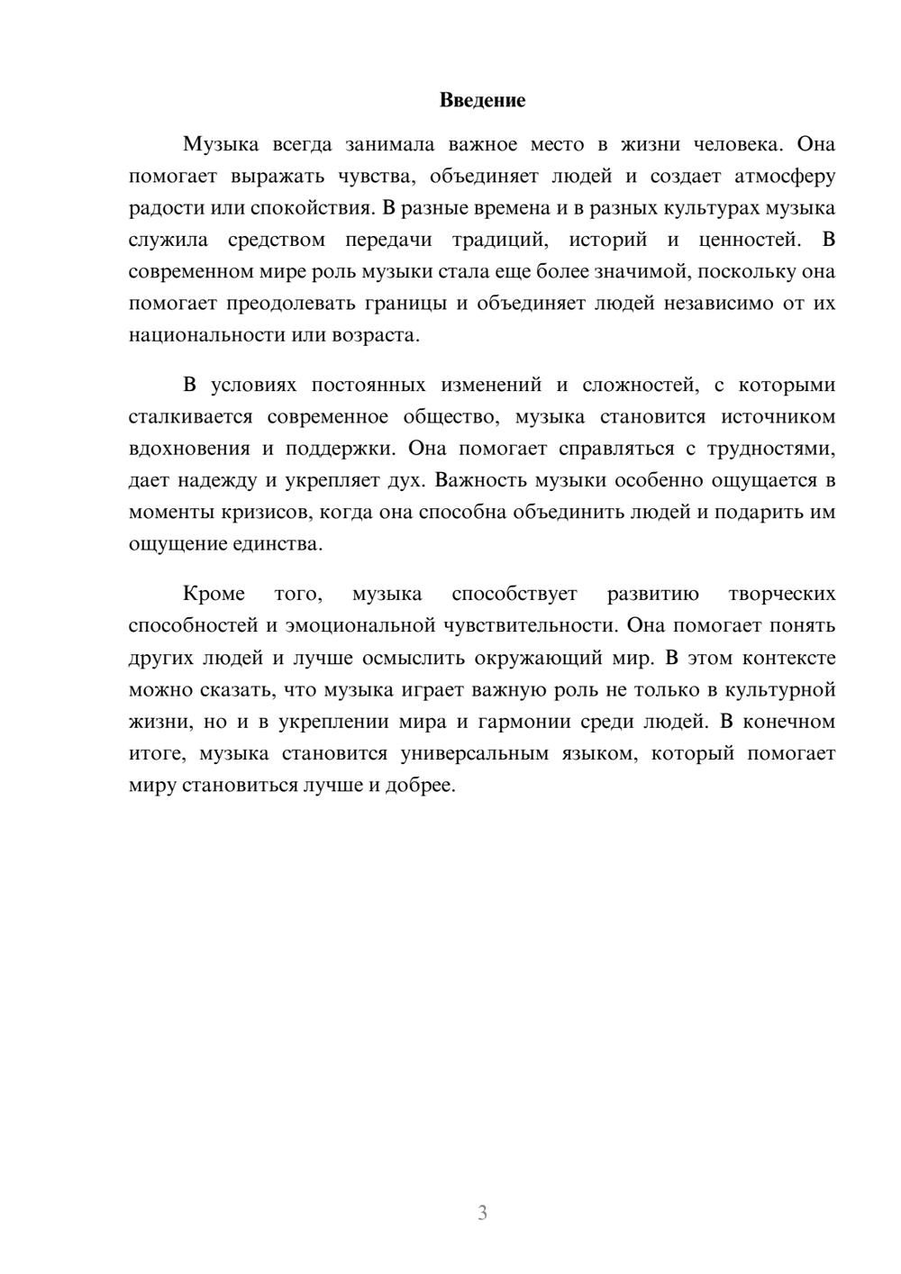 Предпросмотр доклада 3