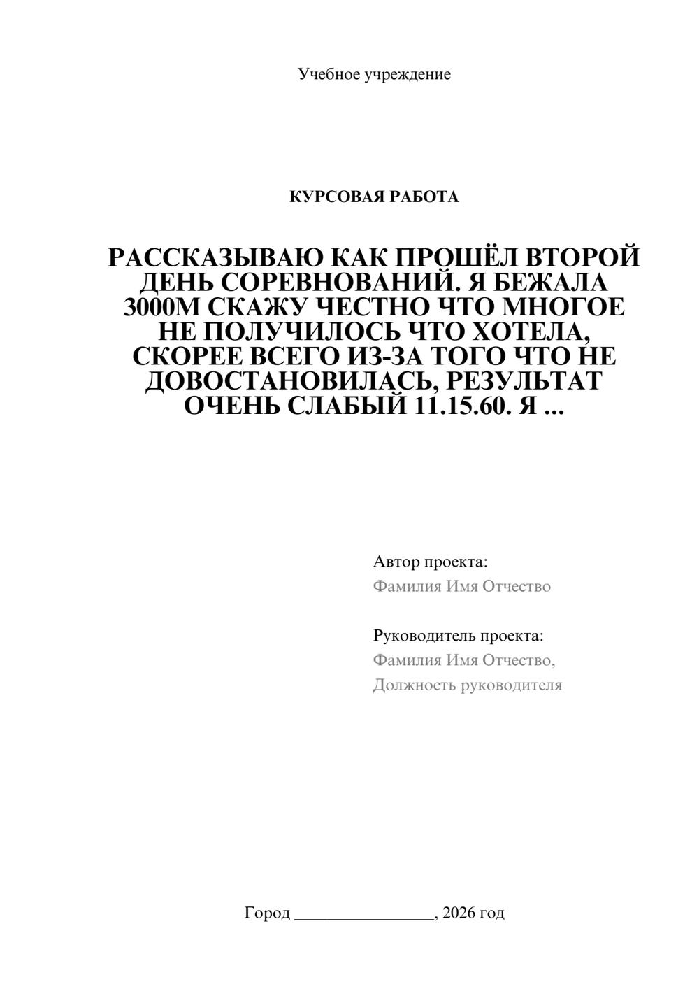Предпросмотр курсовой работы 1
