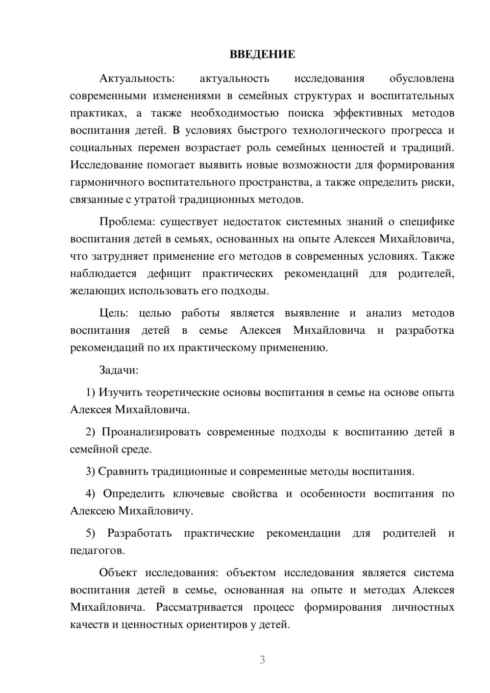 Предпросмотр курсовой работы 3
