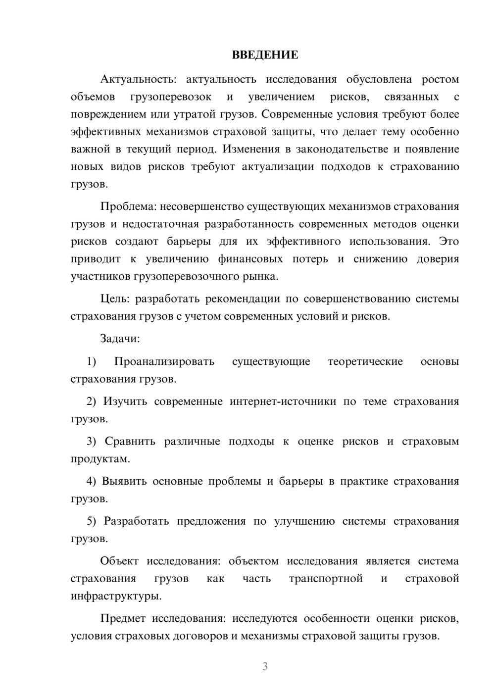 Предпросмотр курсовой работы 3