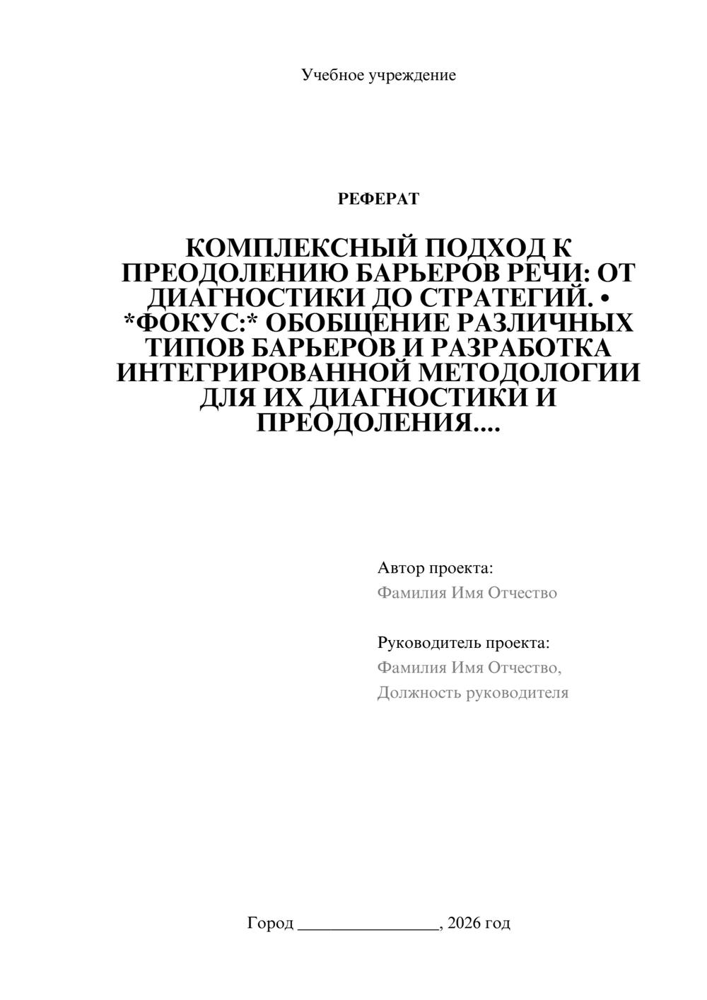 Предпросмотр реферата 1