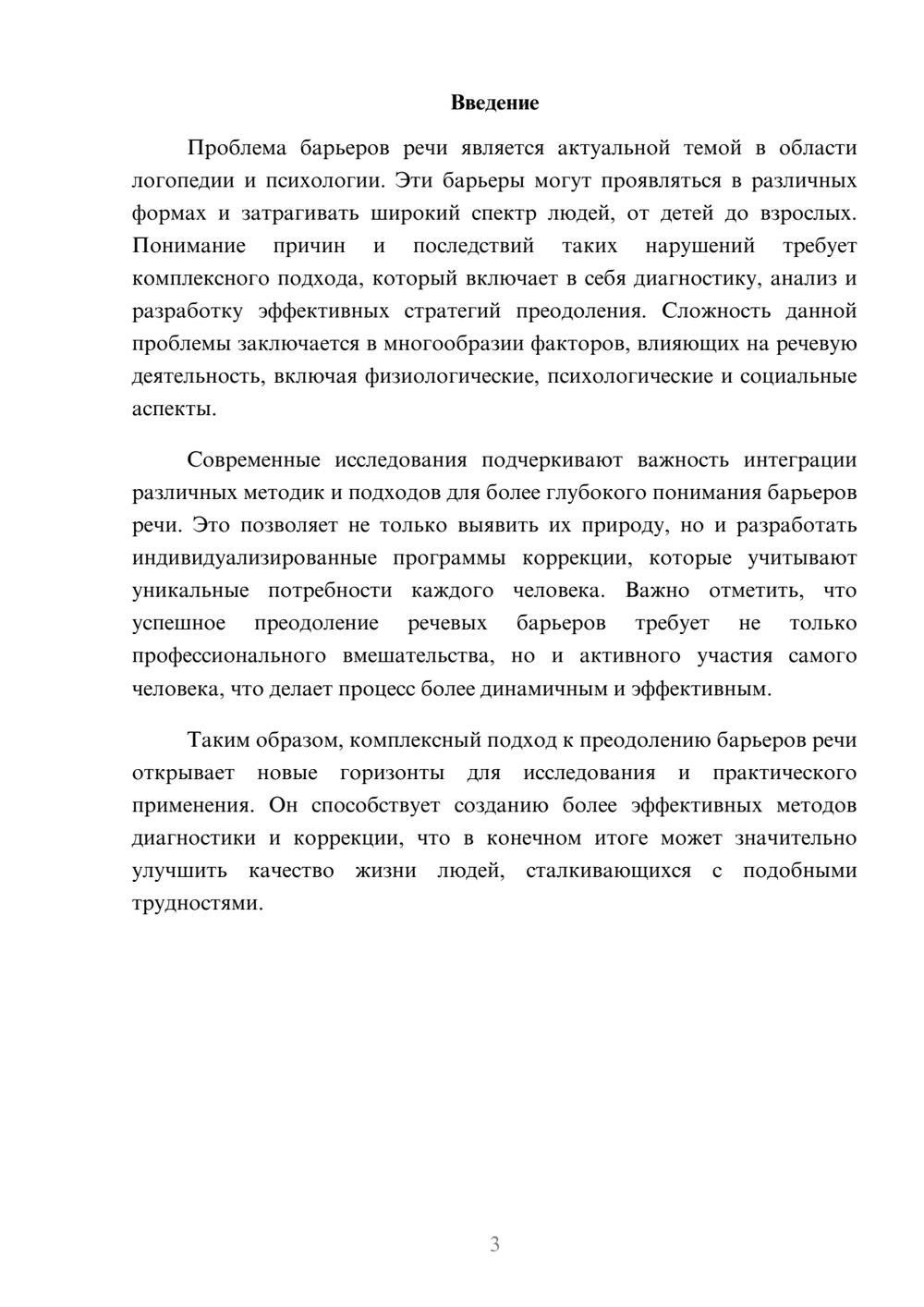 Предпросмотр реферата 3
