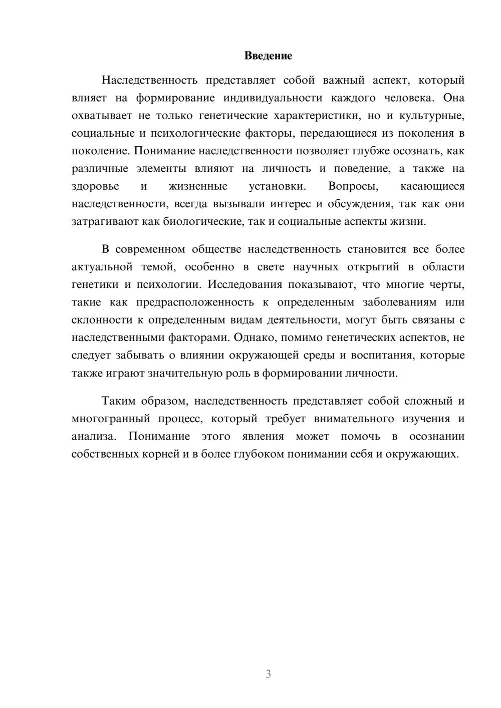 Предпросмотр реферата 3