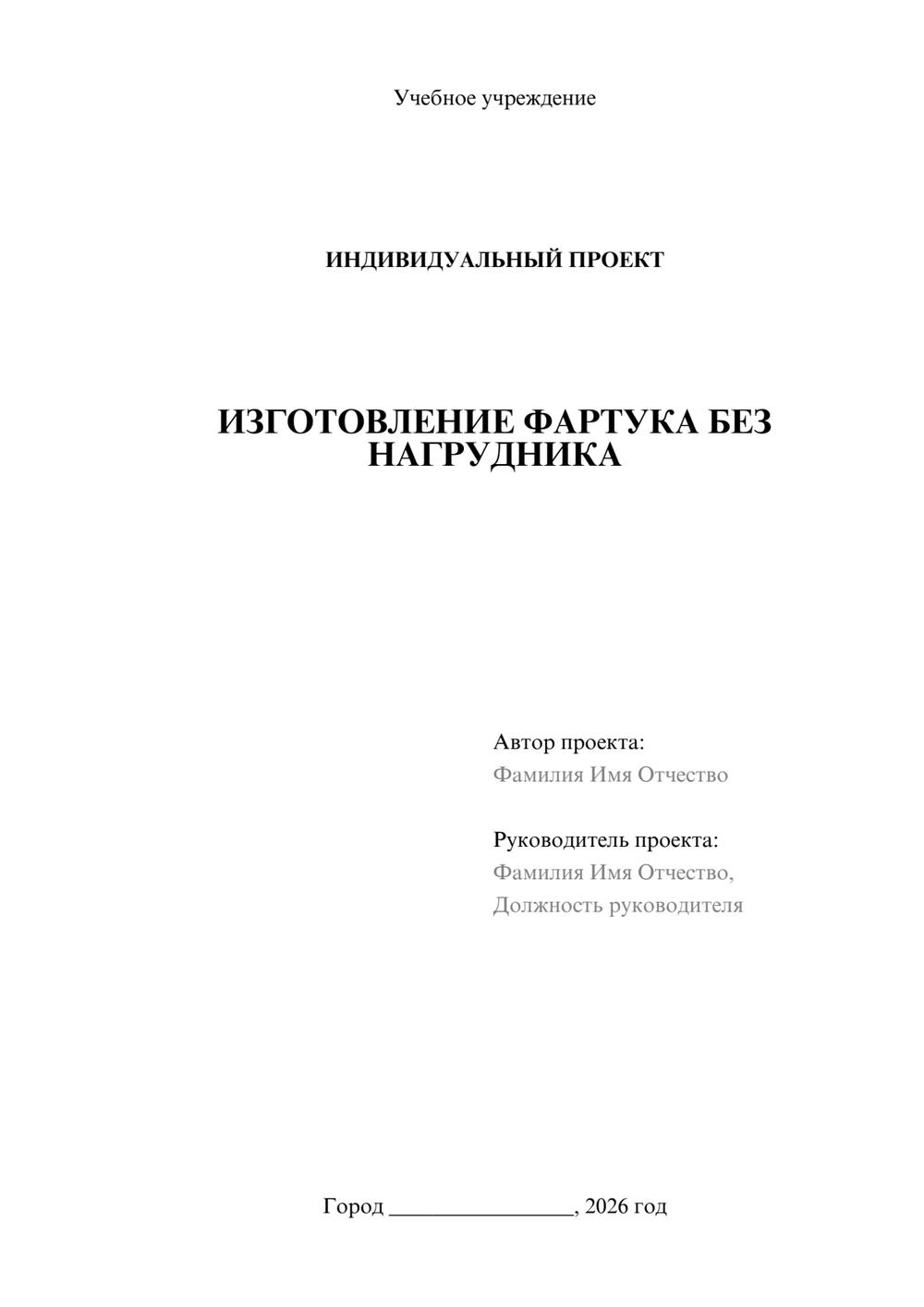 Предпросмотр проекта 1