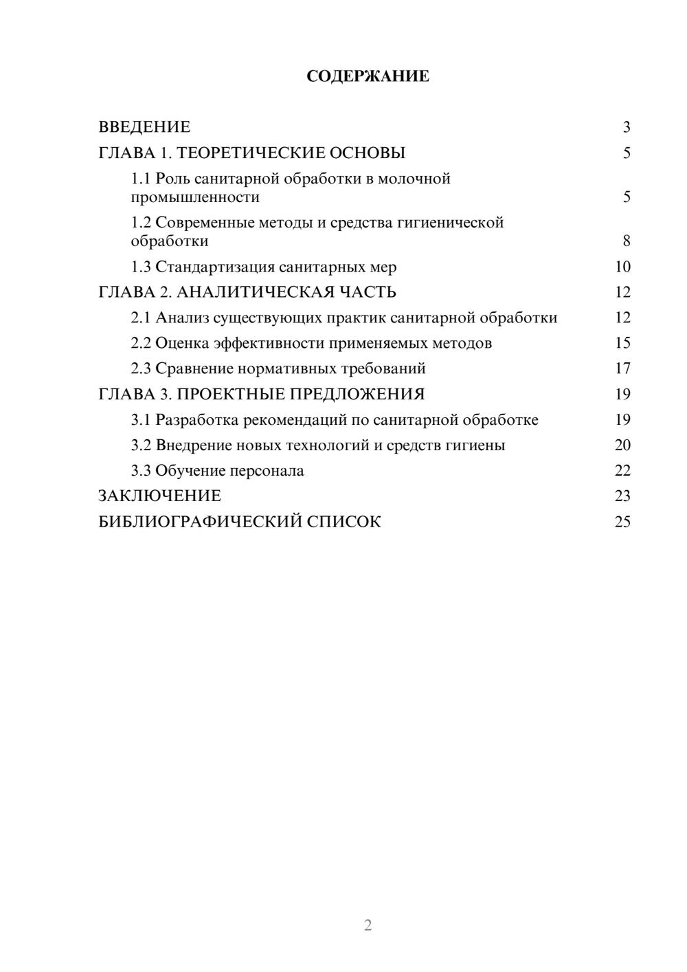 Предпросмотр курсовой работы 2