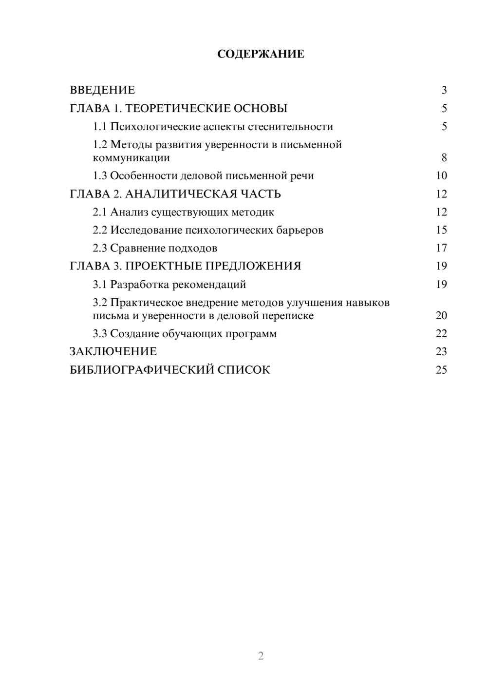 Предпросмотр курсовой работы 2