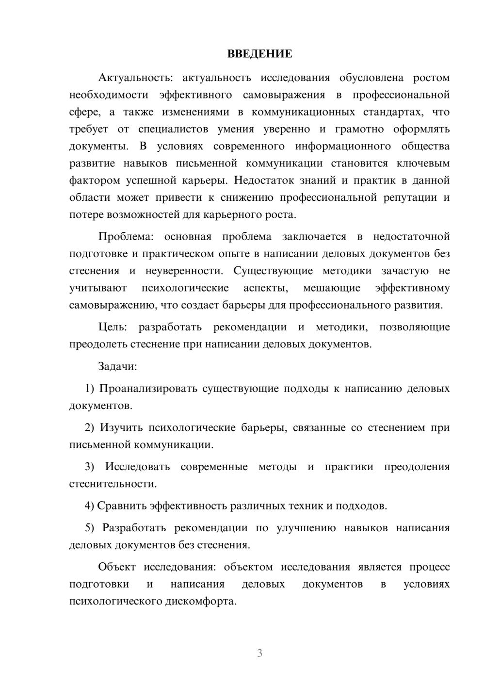 Предпросмотр курсовой работы 3
